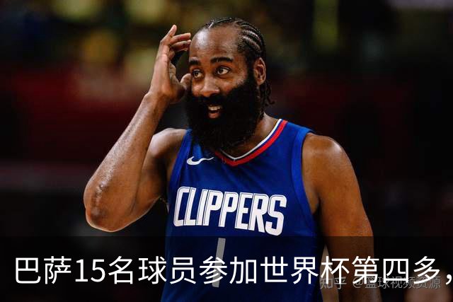 巴萨15名球员参加世界杯第四多，曼城19人最多、皇马10人