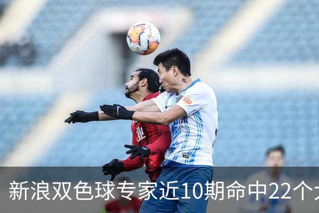 新浪双色球专家近10期命中22个大奖豪揽9390万